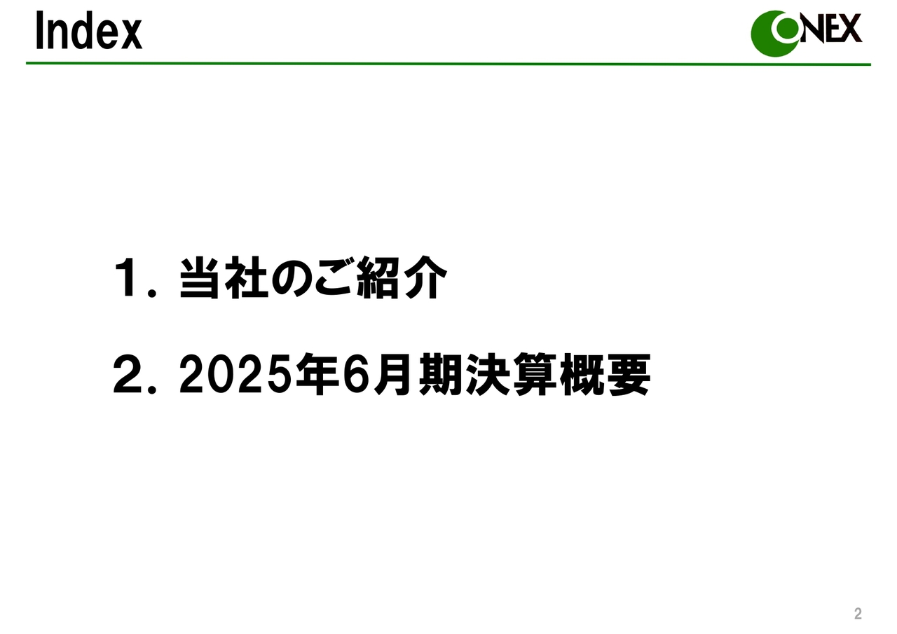オーネックス、運送事業のセグメント利益は前年比＋131％と力強い成長で主力事業を補完　工場売却益で最終利益は黒字化