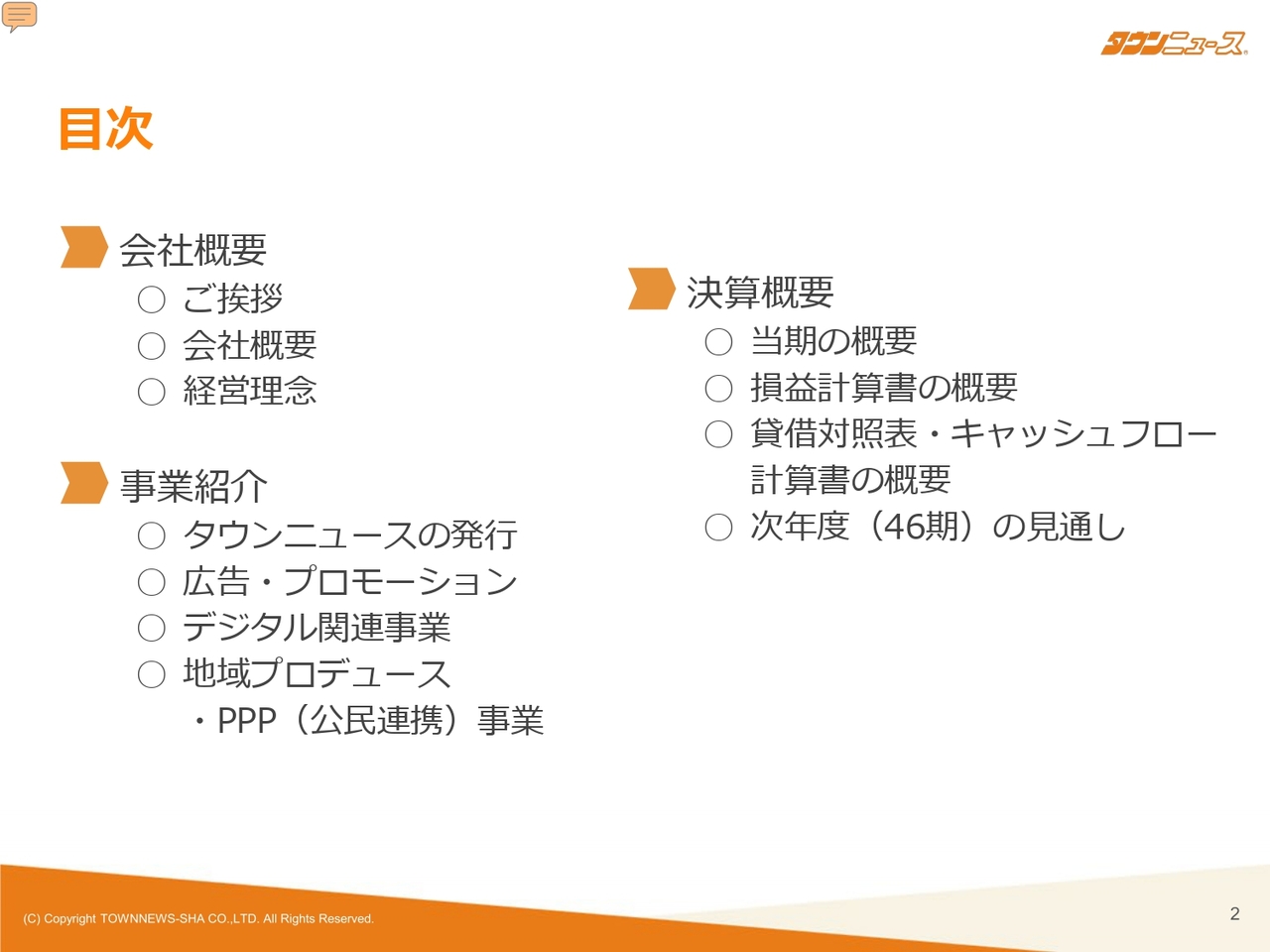 タウンニュース社、基本ビジョンを推進し各事業分野での取り組みを展開　次年度は過去最高売上の更新を目指す