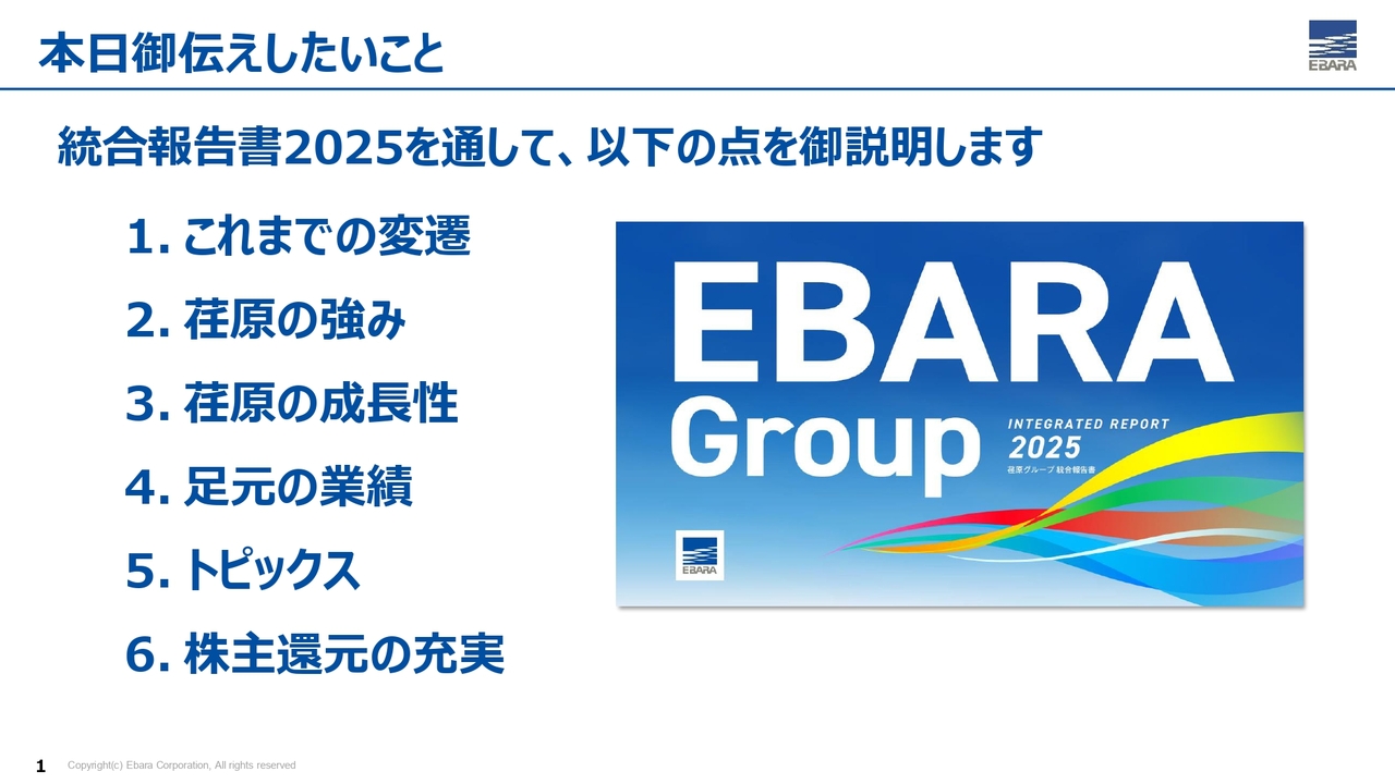 【QAあり】荏原製作所、2Qは四半期最高業績を更新し通期利益を上方修正　生成AI需要が半導体分野を牽引、海外売上収益比率も上昇