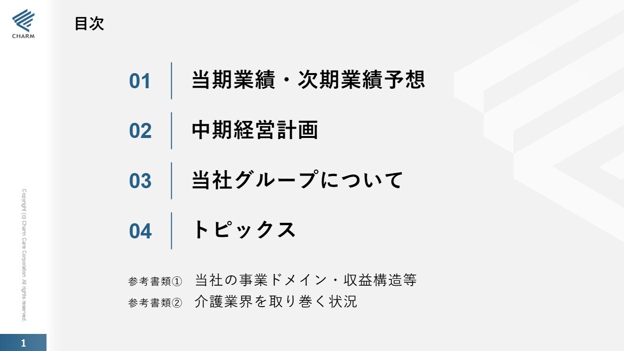 【QAあり】チャーム・ケア・コーポレーション、介護事業の売上高は前期比+17.0%の伸長　既存ホームにおいて高い入居率を継続