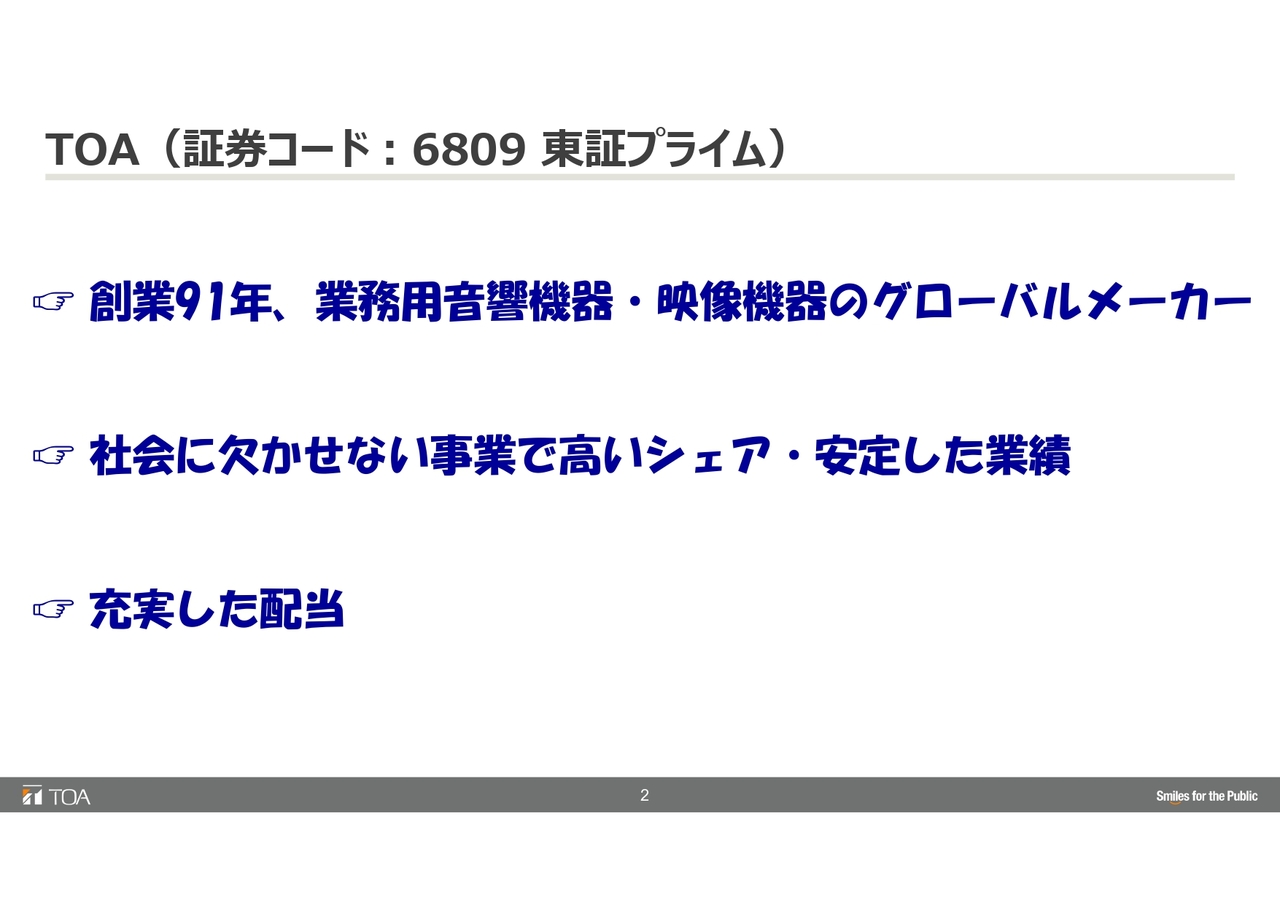 【QAあり】TOA、非常用放送設備のパイオニアとして国内シェアNo.1を獲得　多様なニーズに応えグローバルでの市場拡大を目指す
