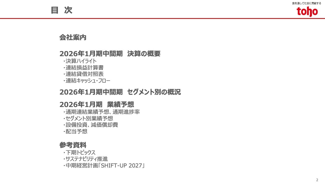 【QAあり】トーホー、上期は国内外食産業向け販売が堅調に推移し増収も、海外子会社の粗利率低下や荷造費増加等が影響し減益