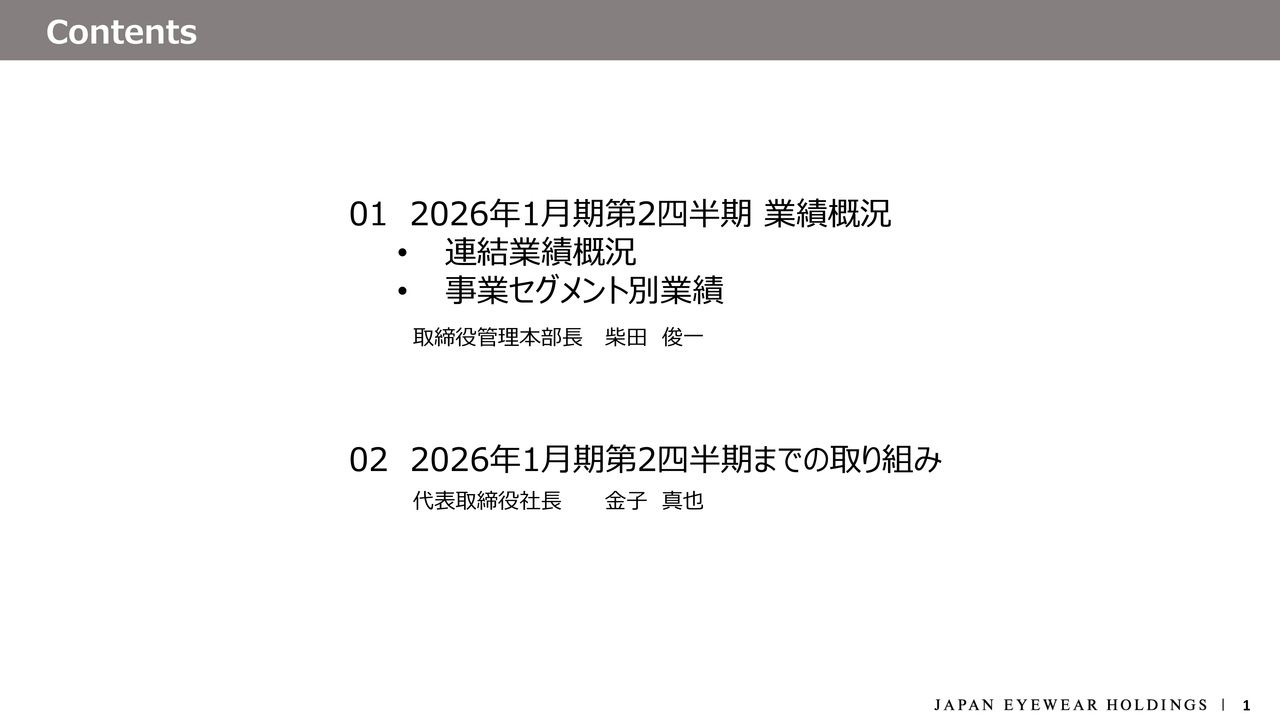 【QAあり】JEH、売上収益・利益が2Q累計で過去最高　営業利益率32.3％と高収益維持、インバウンド回復で通期予想達成を目指す