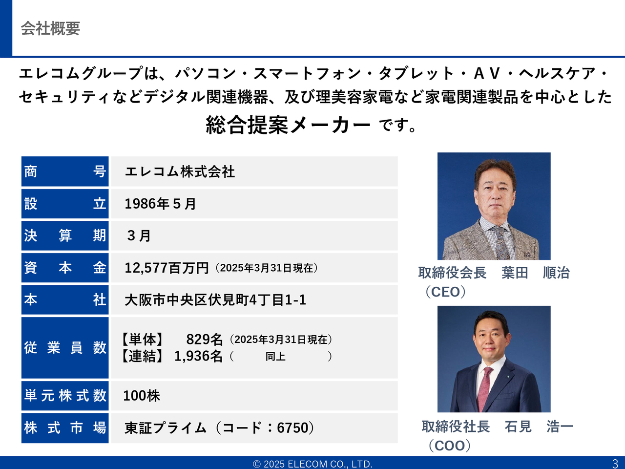 【QAあり】エレコム、BtoC家電量販を基盤にBtoBソリューションとECを拡大　アジア・欧米での取り組みを強化、M&Aも積極推進