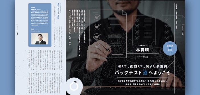 EA開発者の目線でいうと、MT4のバックテストは物凄くピュアな試験なんです｜林貴晴氏 FX自動売買インタビュー