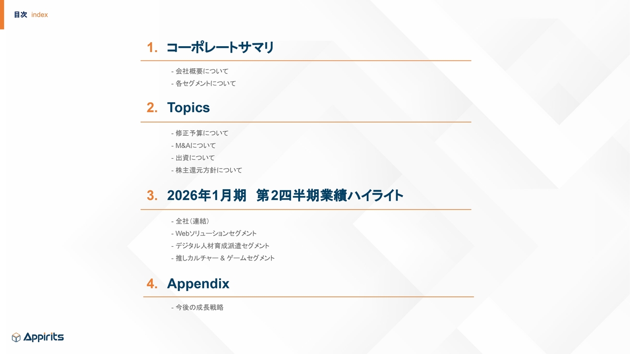 アピリッツ、連結売上高が前年比で2桁成長　デジタル人材育成派遣は順調に進捗、ラボ型開発サービスの提供を開始
