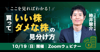 なぜ日経平均過去最高値でも「バブルではない」と言えるのか。いま買っていい株・ダメな株の見分け方を長期投資のプロが解説
