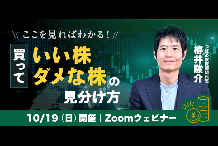 なぜ日経平均過去最高値でも「バブルではない」と言えるのか。いま買っていい株・ダメな株の見分け方を長期投資のプロが解説