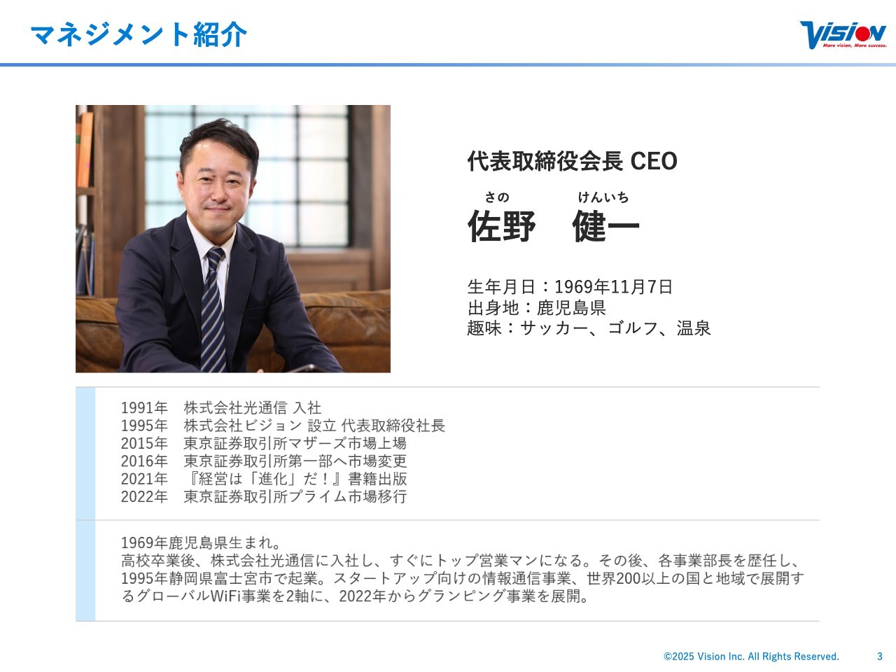 【QAあり】ビジョン、祖業で培ったBtoBの提案力で業績伸長続く　中計達成に向けて積極的に先行投資をしつつもROE20％以上を維持