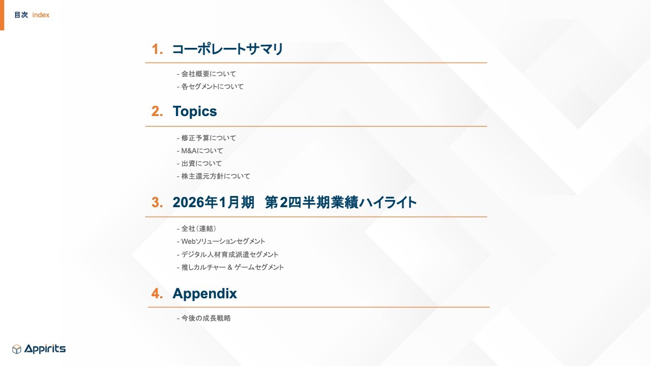 【QAあり】アピリッツ、Webソリューションで生成AI導入支援を加速　人材採用を強化しさらなる成長を目指す