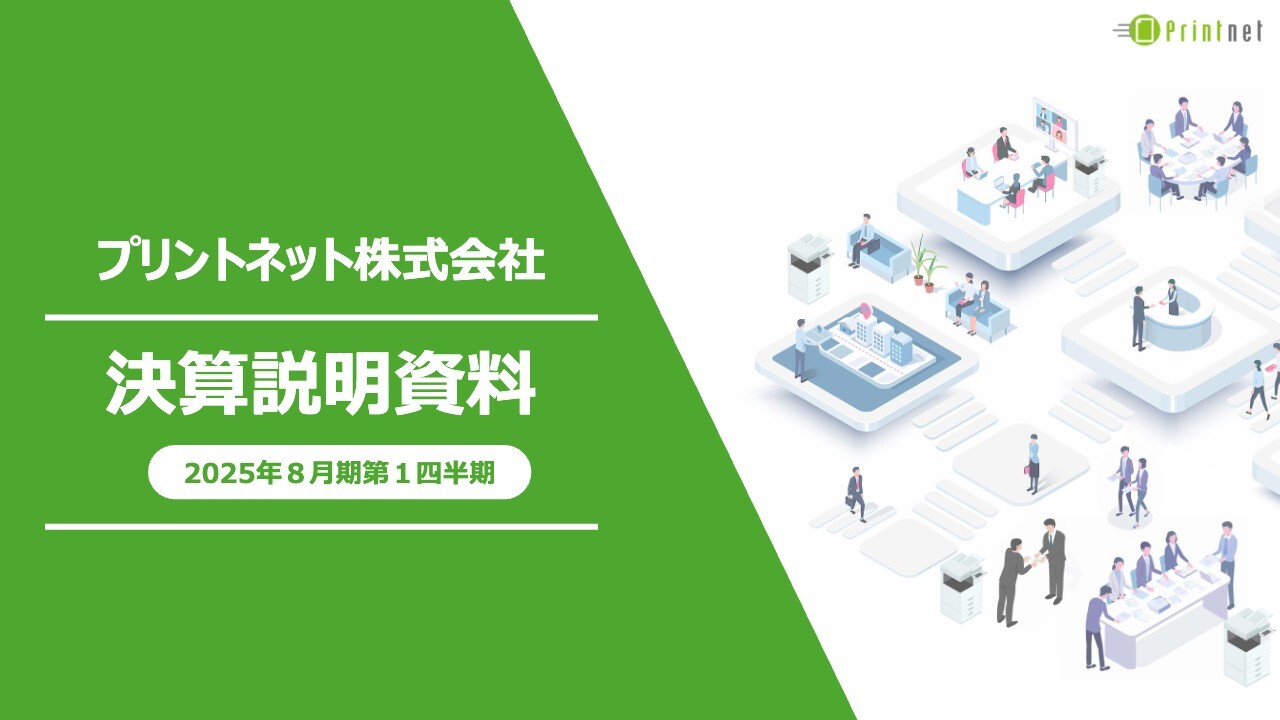 ログミーファイナンス 2025-01-24 08:00:01