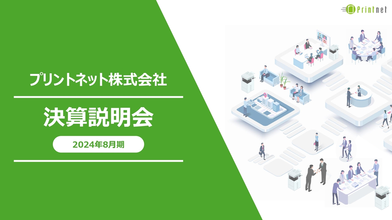 ログミーファイナンス 2024-10-24 08:00:03