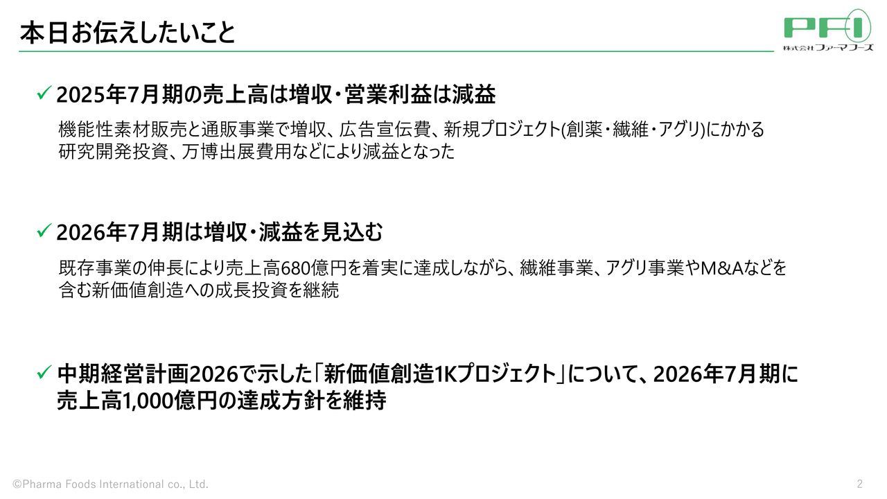 ファーマフーズ、今期売上高680億円を目標　新価値創造に向け、繊維事業・アグリ事業・M&Aへの積極的な投資を継続