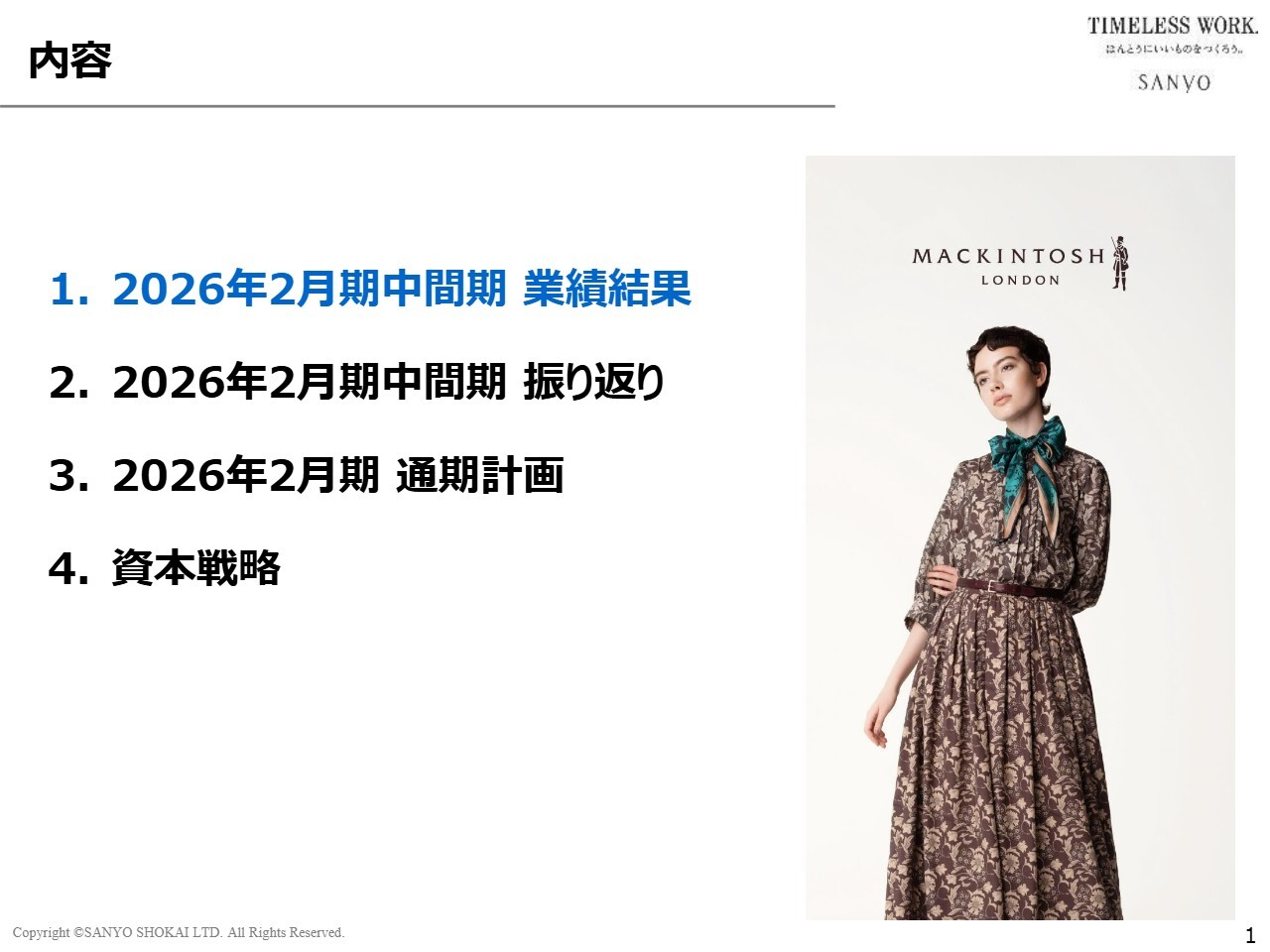 【QAあり】三陽商会、上半期は中高級品市場低迷等により減収減益　新規出店の増収効果やプロパー販売率改善により下半期回復見込む