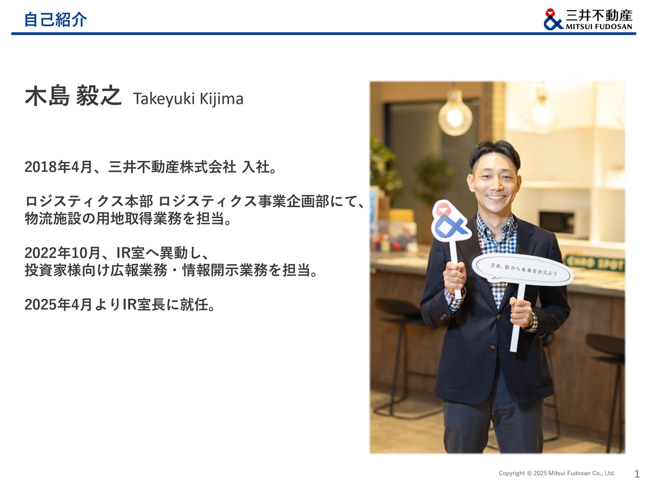 【QAあり】三井不動産、国内屈指の総合力で安定・継続的な成長を実現　日本橋や築地などの街づくりで新たな価値創造に挑戦