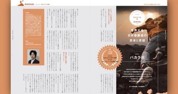 負けたあとになぜ負けたのか、どうやったら勝てるのかを考えるのがトレーダーの仕事｜バカラ村氏 FXインタビュー