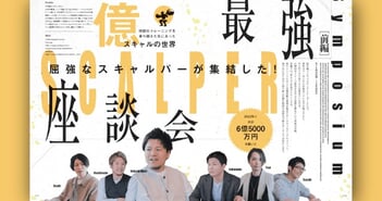 最強スキャルパー座談会［前編］｜平井聡士さんとお弟子さんが語るFXスキャルピングの利点と勉強方法