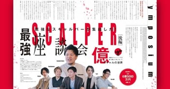 最強スキャルパー座談会［後編］｜専業トレーダーになるまでの苦しみとその先にある自由