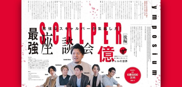 最強スキャルパー座談会［後編］｜専業トレーダーになるまでの苦しみとその先にある自由