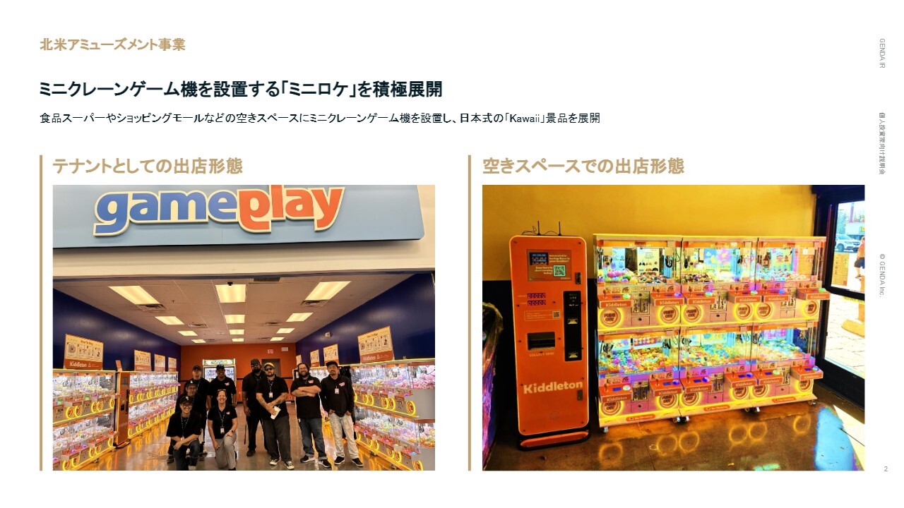 【QAあり】GENDA、日本アニメIPを北米に輸出する巨大プラットフォーマー＋キャピタルアロケーションの大転換