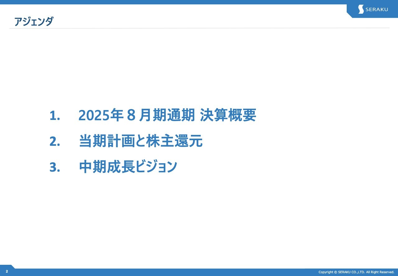 セラク、DX領域の伸長で事業規模が拡大　高付加価値領域へのシフトを加速し収益基盤を強化、26年8月期も増収増益計画