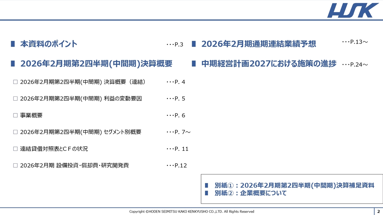 【QAあり】放電精密、2Q累積営業利益は前年比3.7倍で通期予想を上方修正　放電加工・表面処理の増収と価格改定、固定費抑制が寄与