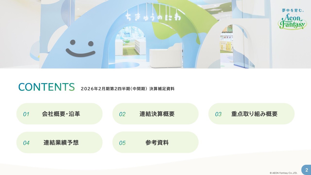 【QAあり】イオンファンタジー、売上高・各段階利益で中間期過去最高　好調の国内事業はプライズ部門が既存店売上を牽引