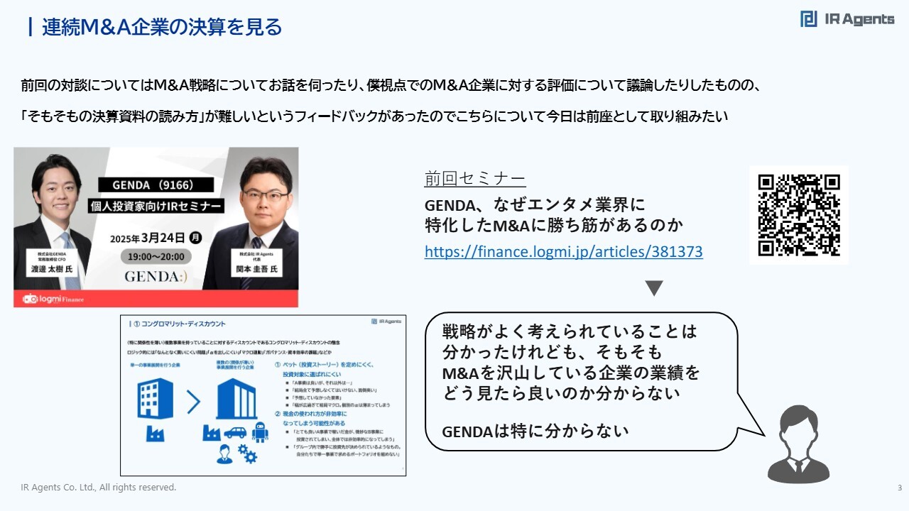 GENDA、連続M&A企業の決算を読み解く視点　のれん・一過性費用を整理し、EBITDAとCash EPSで評価
