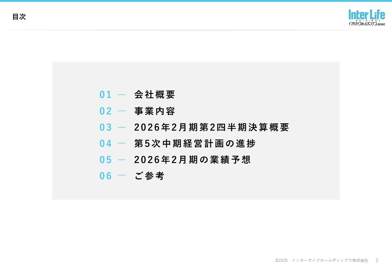 【QAあり】インターライフHD、音響・照明の快進撃で営業利益は前年比2倍に　通期予想を最高益に上方修正、自己株取得＆増配で株主還元