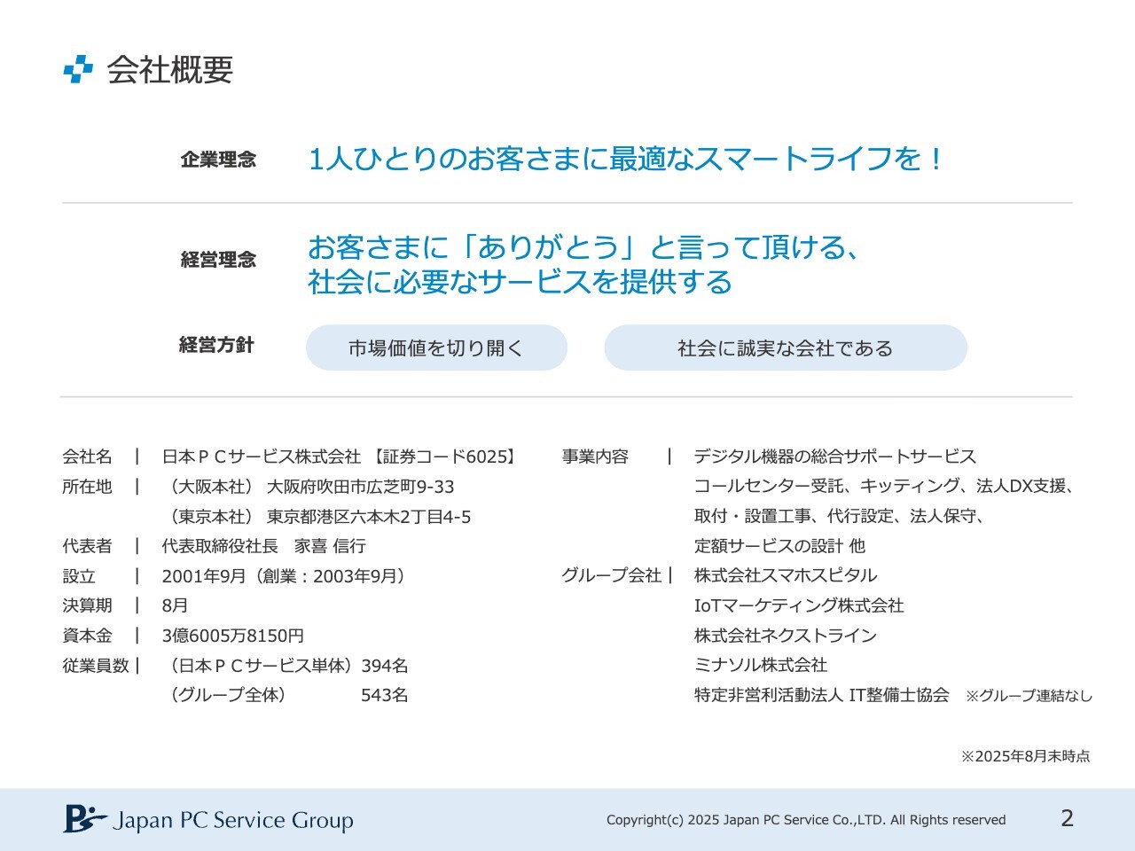 【QAあり】日本PCサービス、過去最高売上を更新　法人DX受注拡大で成長軌道を維持