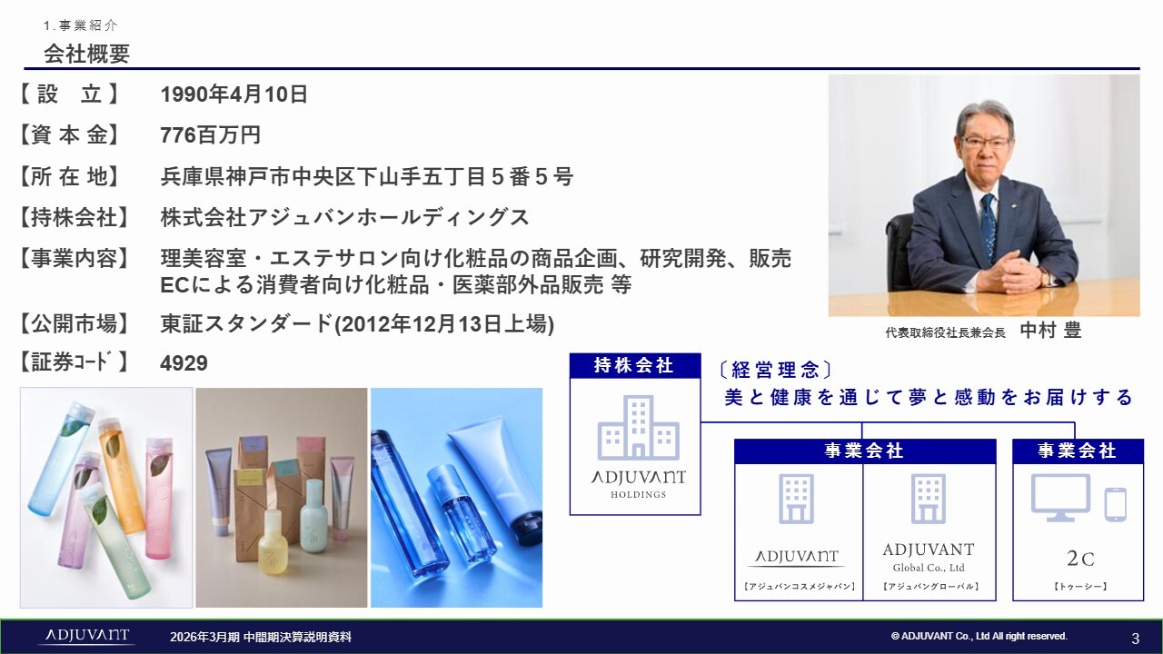 アジュバンHD、営業効率化や新ブランド上市も売上減　通期は新商品による成長やコストダウンにより計画達成を目指す