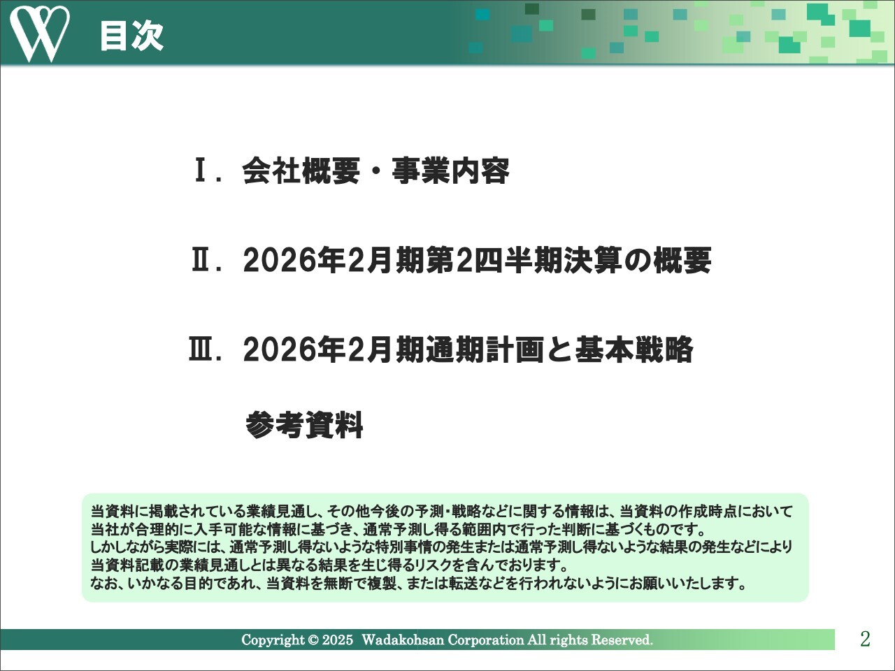 【QAあり】和田興産、営業利益は前年比＋26.8％　分譲マンション販売事業で戸当たり販売価格・利益率が上昇し増収増益