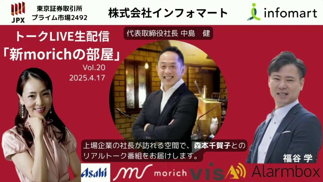 「日本の業務文化を変える」　インフォマート中島社長が語る“本気サイクル”とリーダーの使命