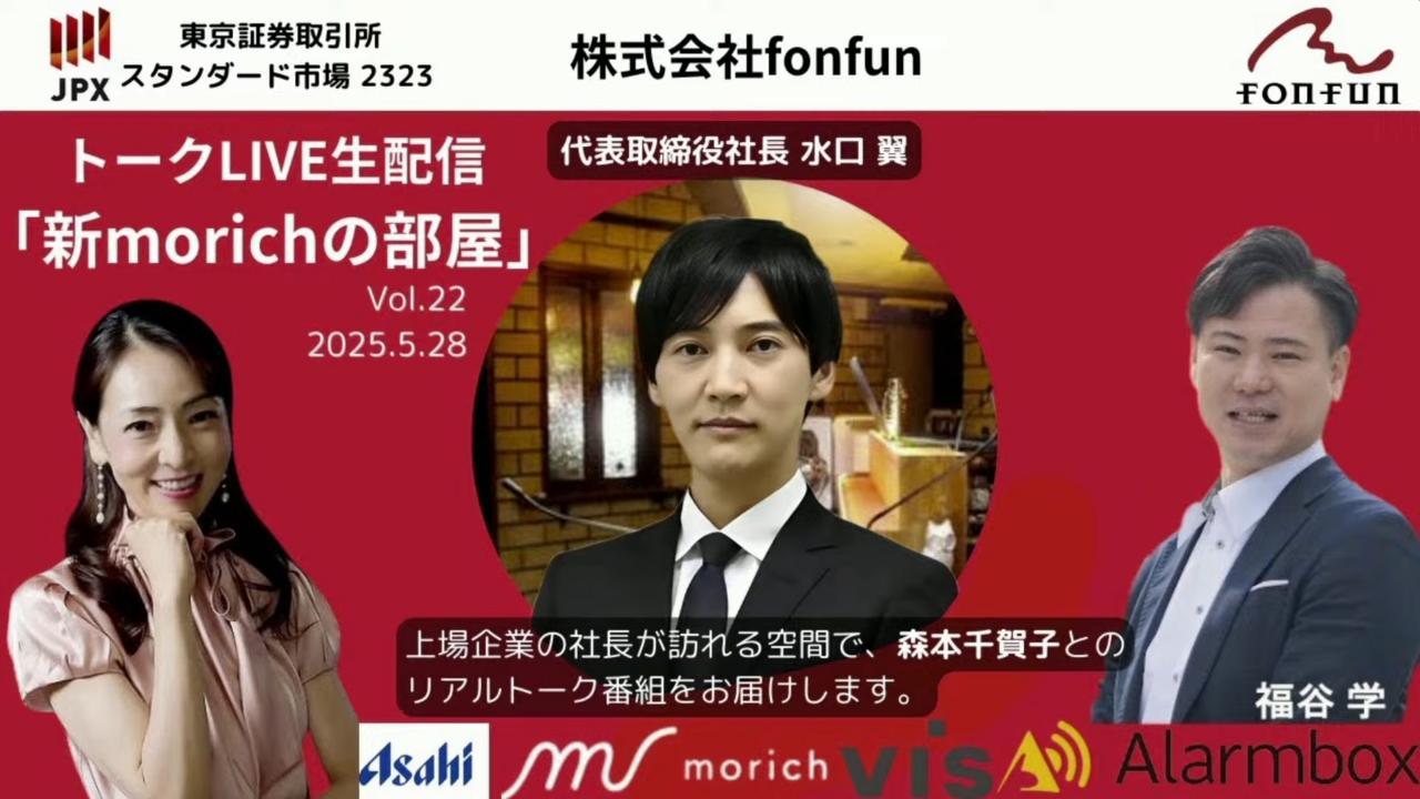 累計50件のM&Aを手掛けたfonfun水口社長の素顔は8児の父 「家族」を原点に変化を恐れない経営で企業価値向上を目指す