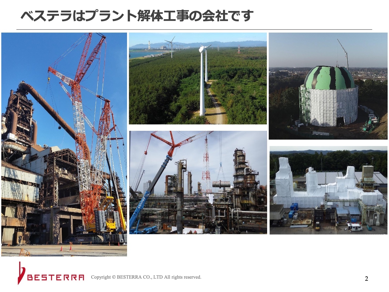 【QAあり】ベステラ、「つくった人には壊せない」プラント解体に特化したオンリーワン企業　需要増を背景に高い技術力で業績伸長