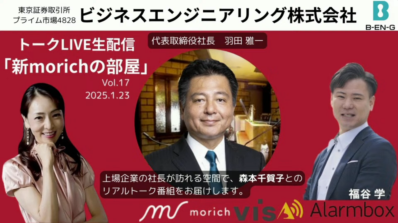 「世界に日本のITを届けたい」　製造業をデジタル技術で支え続ける羽田社長が描くビジネスエンジニアリングの未来とは？