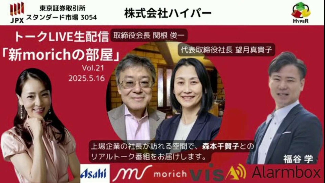 ハイパー創業時はポリシーも理念もなかった!?　関根顧問から望月社長へ引き継がれるビジネスは「コア業務からの解放」へ