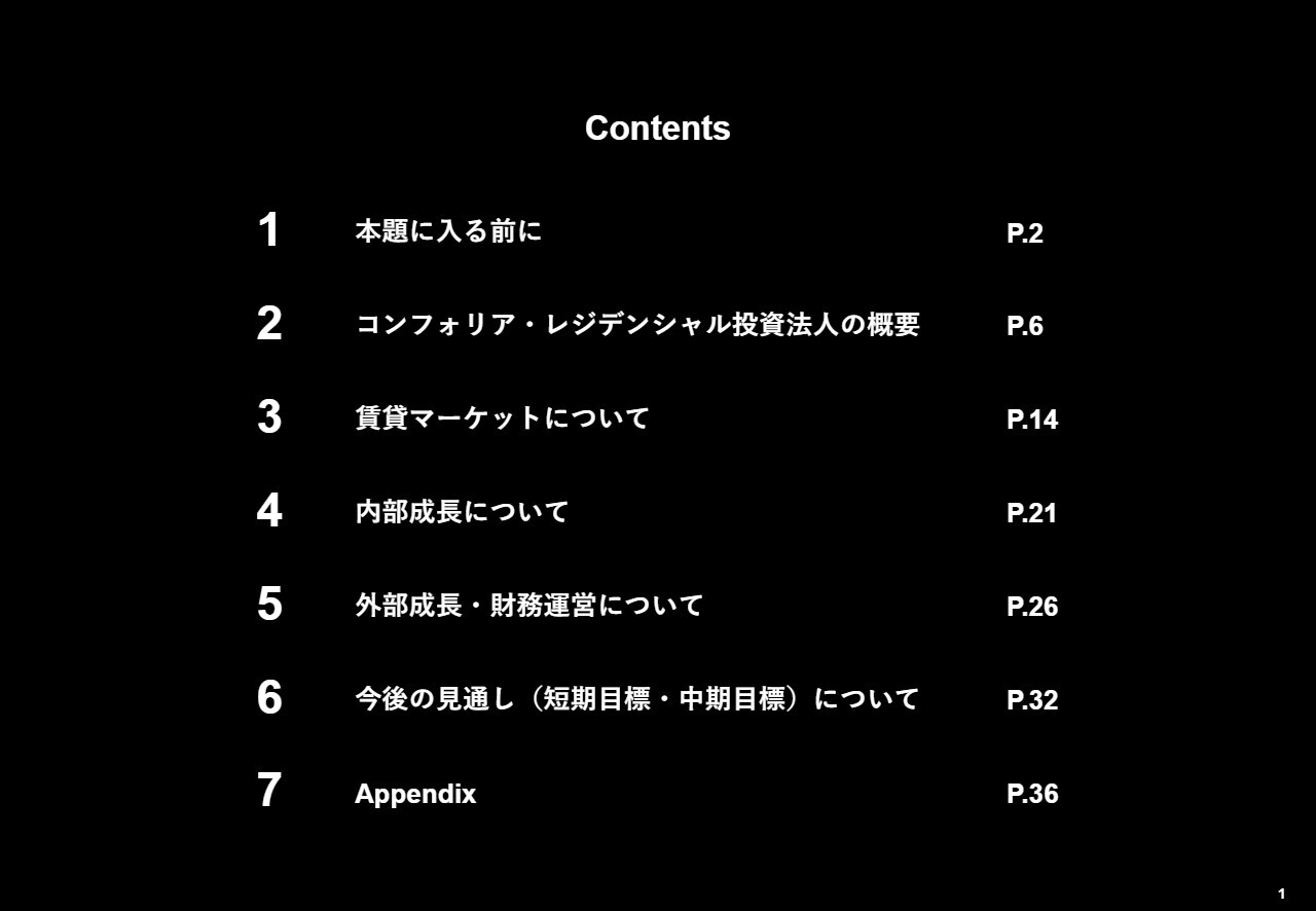【QAあり】コンフォリア・レジデンシャル投資法人、東京23区・駅近物件に集中投資　EPU年平均成長率3%を目指す
