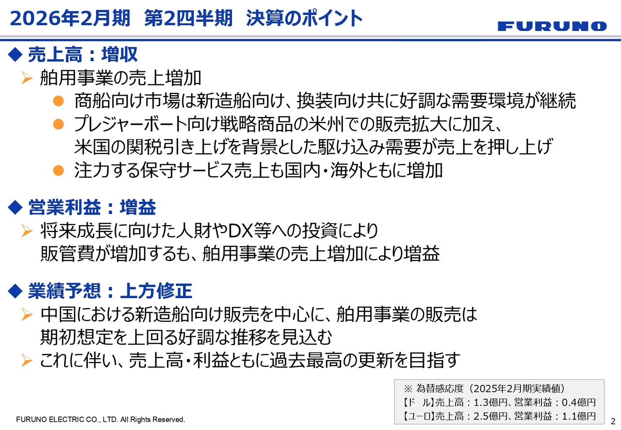【QAあり】古野電気、上期は売上高・営業利益ともに過去最高を更新、通期業績予想を上方修正 好調な舶用事業の販売拡大が寄与