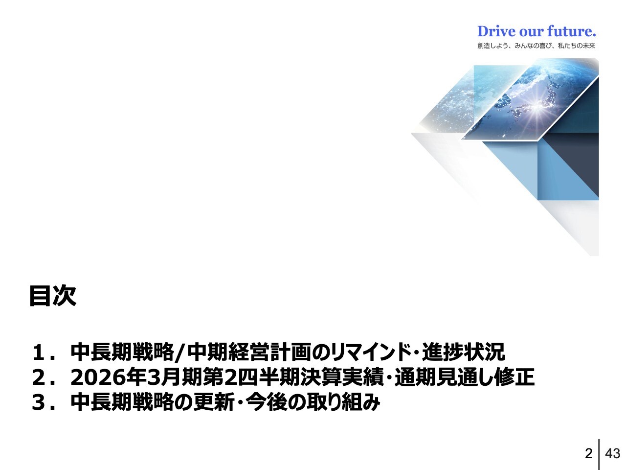 【QAあり】エクセディ、上期業績は順調で通期計画を上方修正　ROE10％目標の前倒し達成を目指す