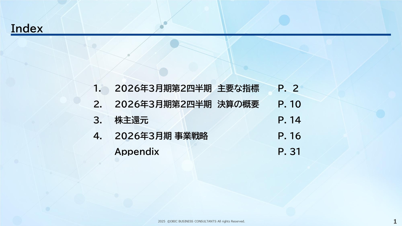 OBC、2Q売上高・上期営業利益が過去最高を更新　基幹業務クラウドが牽引、高単価製品のウエイト増加でARPU上昇継続