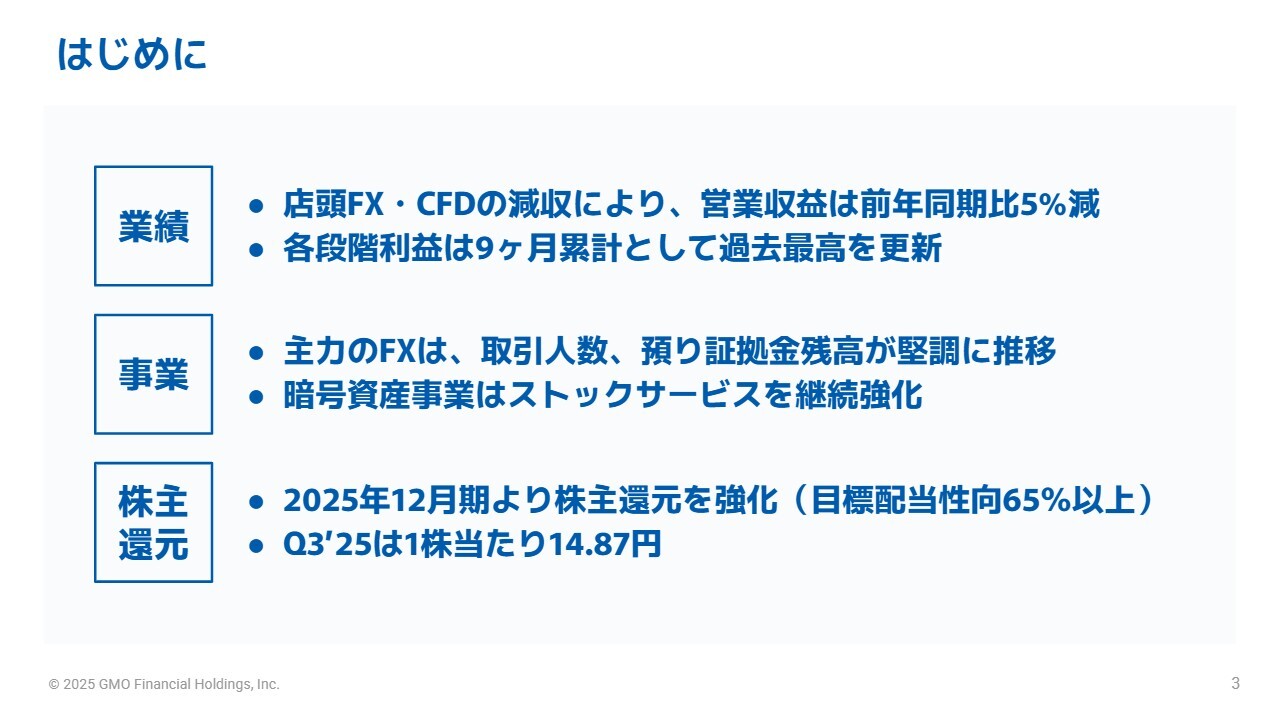 GMOフィナンシャルHD、3Q累計の各段階利益が過去最高を更新　各事業の主要KPIも順調に拡大