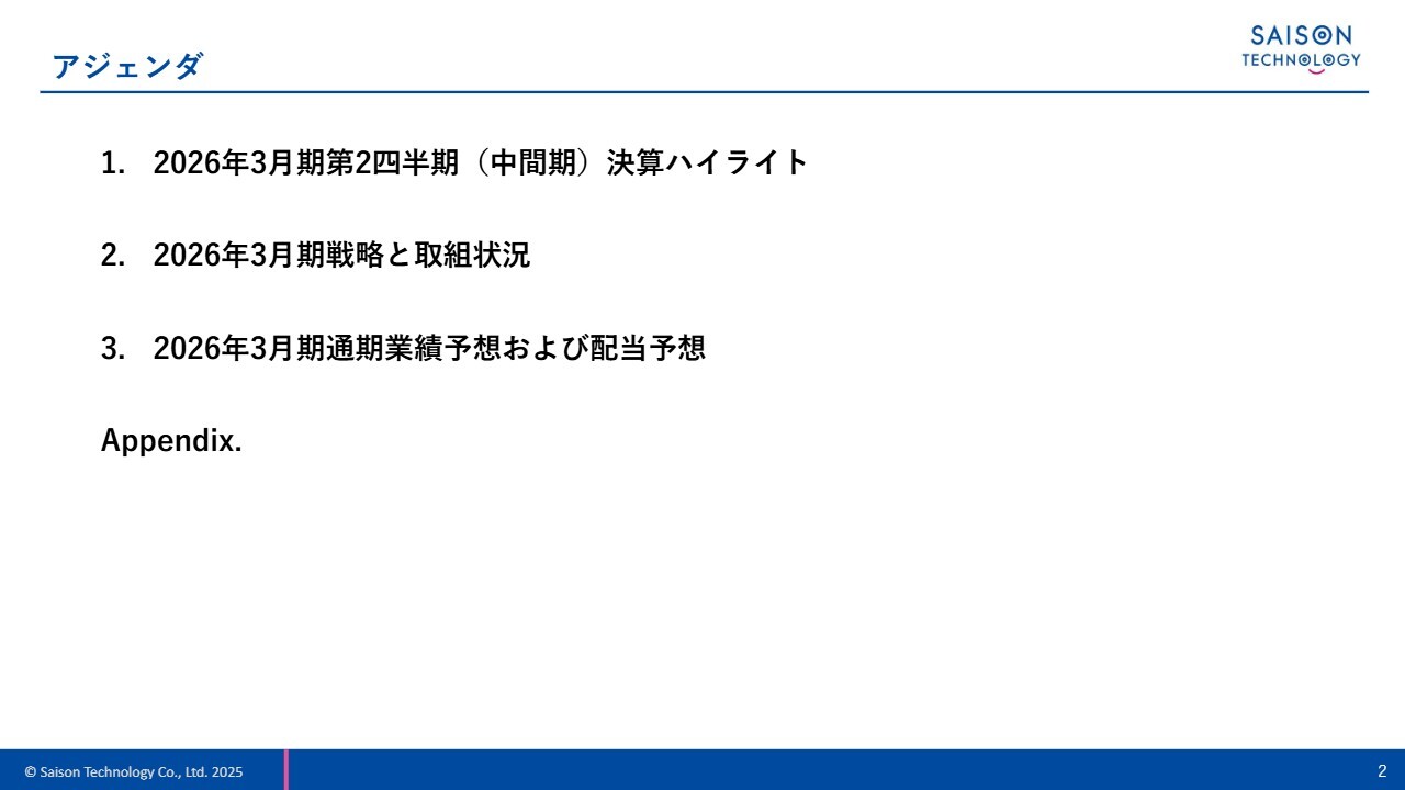 セゾンテクノロジー、エンタープライズ企業を中心に「HULFT Square」の導入が拡大　ストック売上比率は高い水準で推移