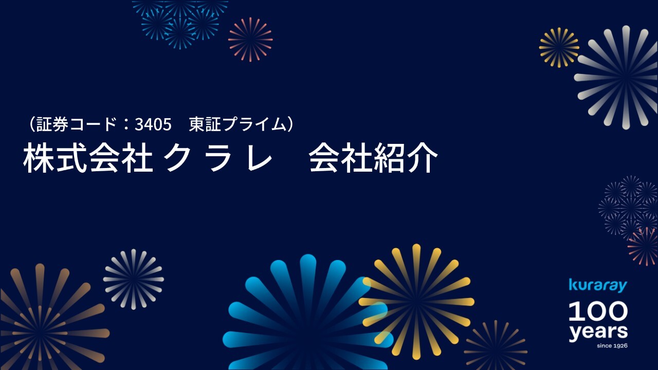 【QAあり】クラレ、ポバール樹脂を世界初の工業化、近年は高付加価値分野に注力　世界シェアNo.1製品の売上高は全体の6割超