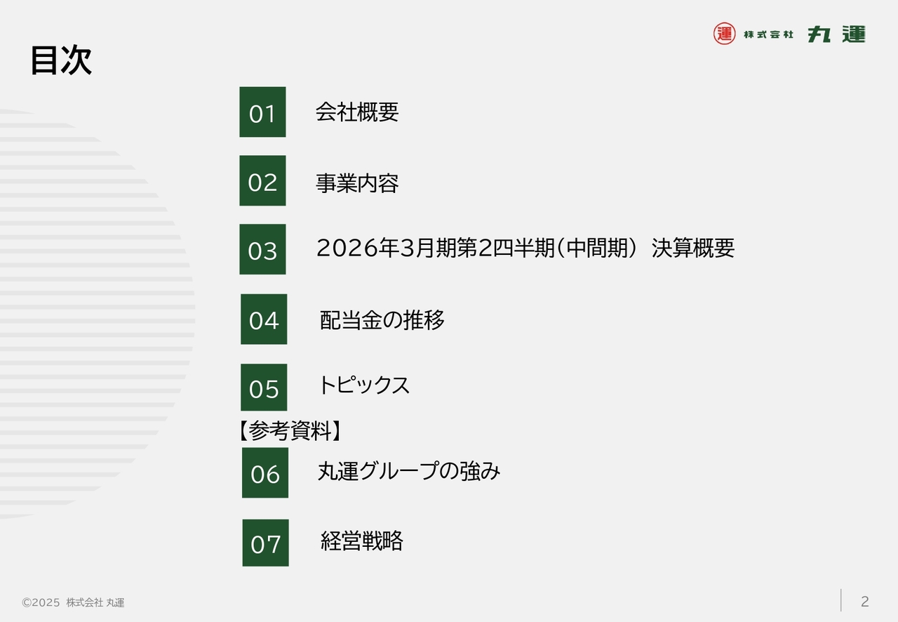 丸運、経常利益は前期比+37.0%の増益　運賃・料金改定効果に加え、一部既存顧客の荷動き回復や新規取扱量の増加が寄与