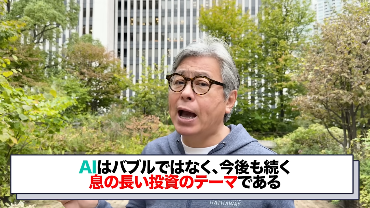 「AIは決してバブルではない」　半導体とロボティクスの長期投資戦略