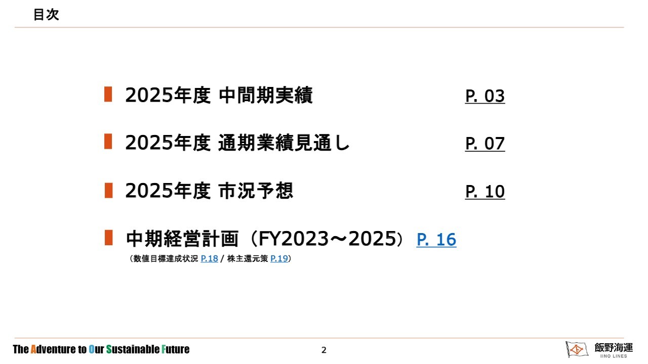 飯野海運、大型LPG船・ドライバルク船の損益改善等で通期の利益予想を上方修正　今期大型エタン船2隻竣工