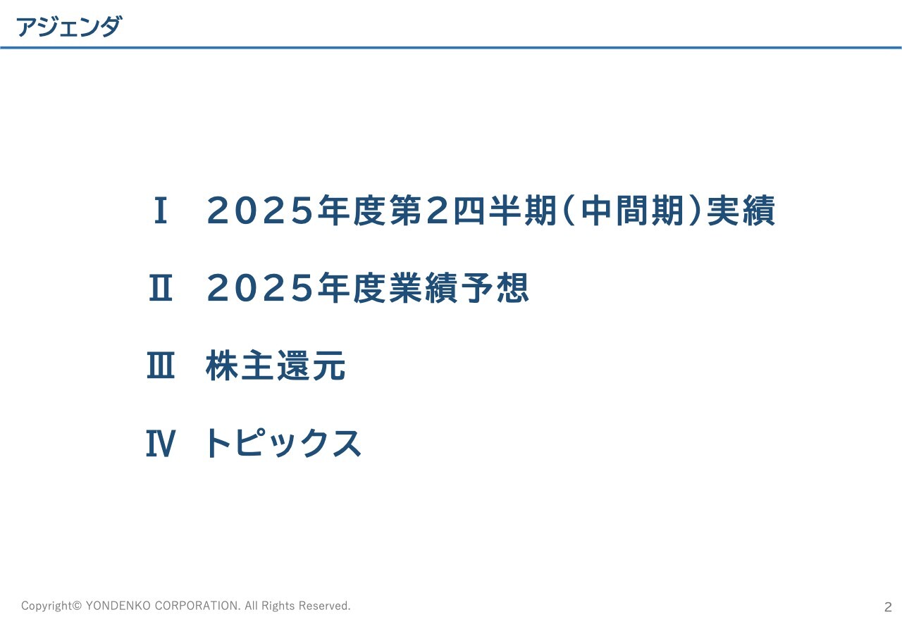 四電工、大型工事の反動減等で減収・減益も高水準を維持　受注高は過去最高、売上高は過去3番目、各利益は2番目を記録