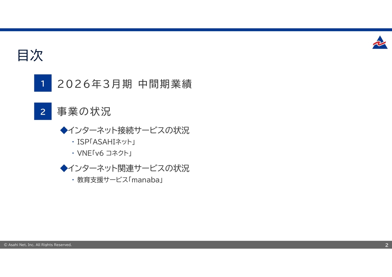 朝日ネット、中間期の売上高は14年連続で過去最高を更新　「v6 コネクト」とFTTH接続サービス数の増加が寄与