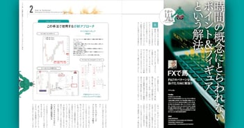 時間の制約を超える「ポイント＆フィギュア」というトレード手法［FXで馬］